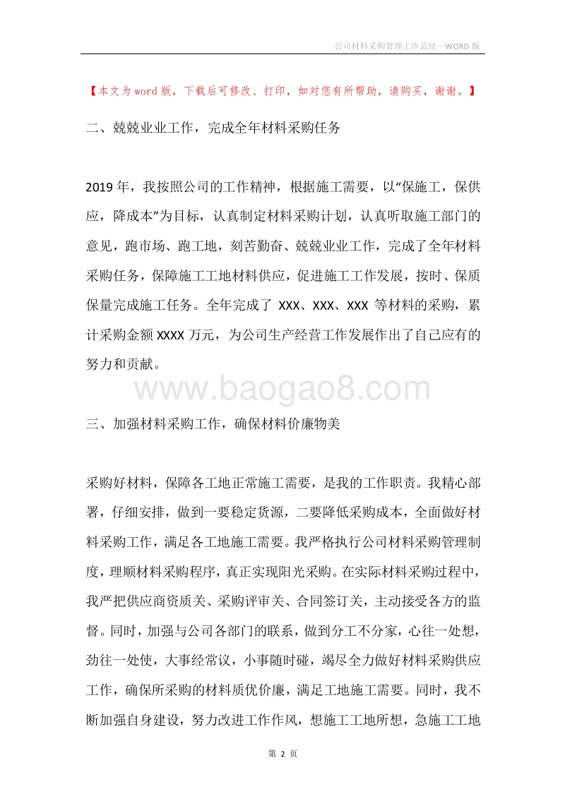 公司材料采购管理工作总结.docx_第2页