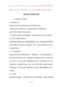 批示性公文批复及范例.docx