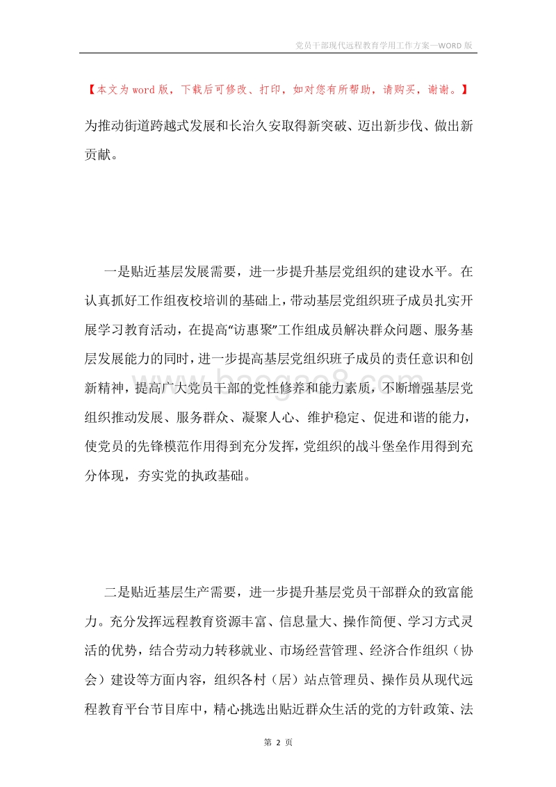 党员干部现代远程教育学用工作方案.docx_第2页