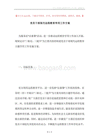 党员干部现代远程教育学用工作方案.docx