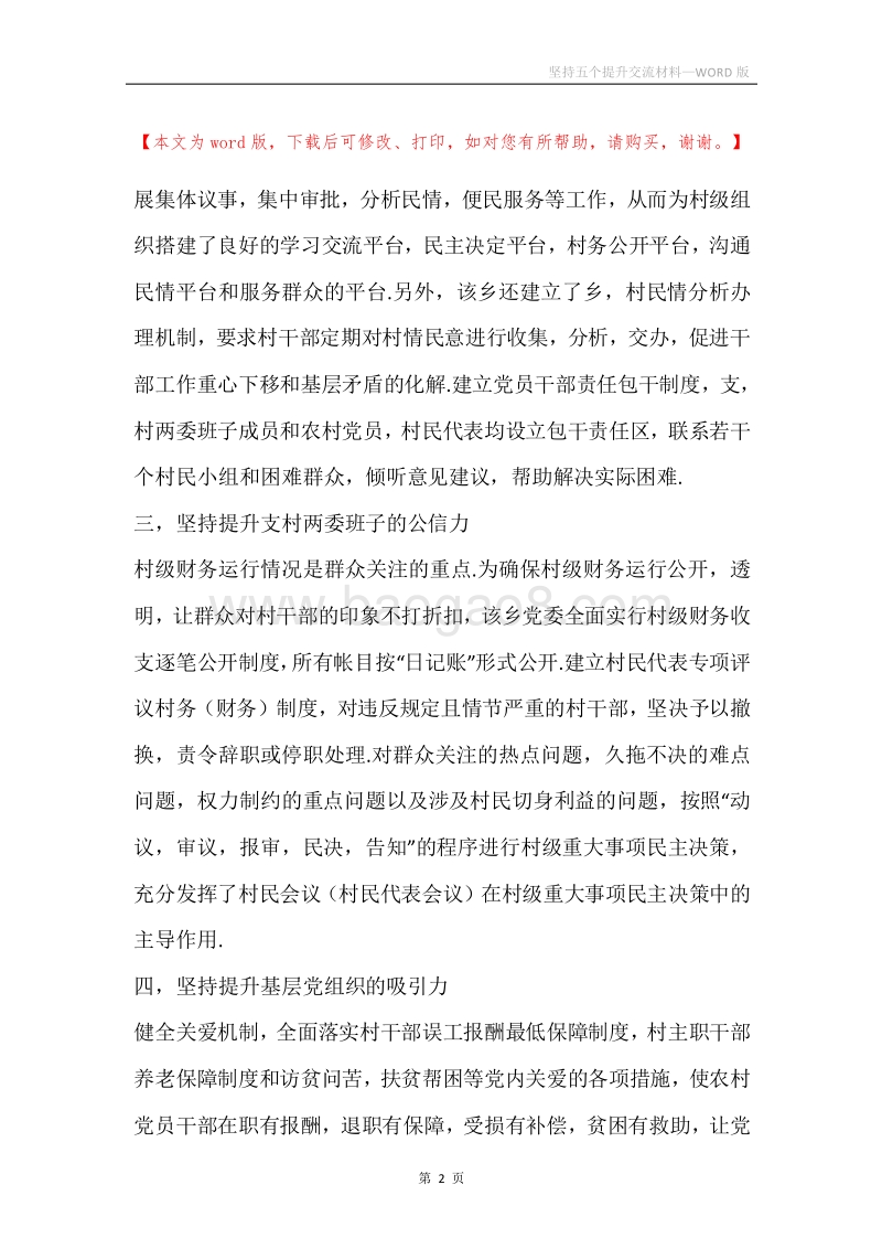 坚持五个提升交流材料.docx_第2页