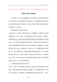 坚持五个提升交流材料.docx