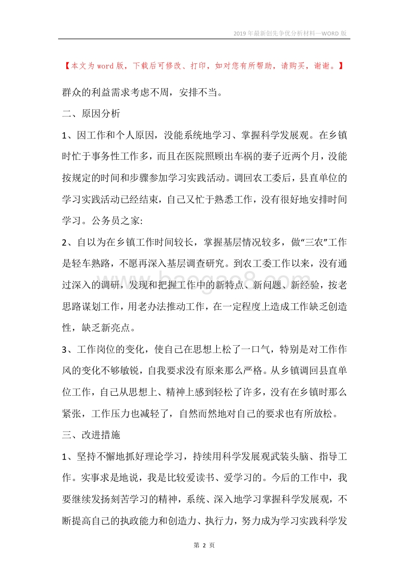 2019年最新创先争优分析材料.docx_第2页