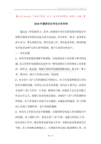 2019年最新创先争优分析材料.docx