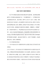 党政干部学习调研考察报告.docx