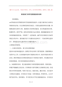 财政部门科学发展观剖析材料.docx