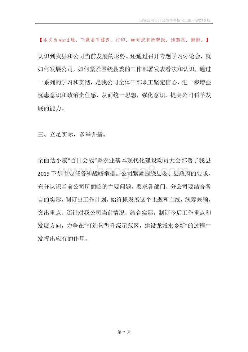 国资公司百日会战精神情况汇报.docx_第2页