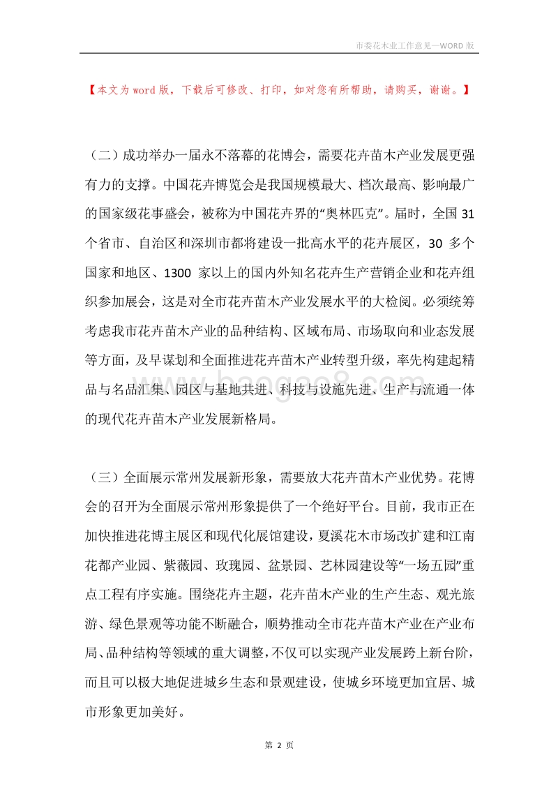 市委花木业工作意见.docx_第2页