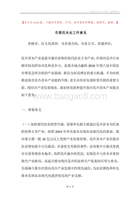 市委花木业工作意见.docx