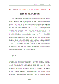 国税局教育实践四风整治方案.docx