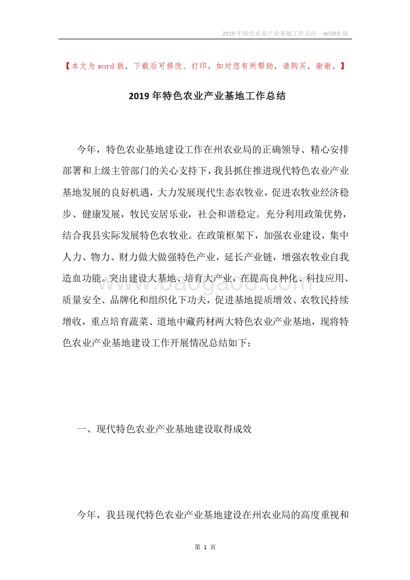 2019年特色农业产业基地工作总结.docx_第1页