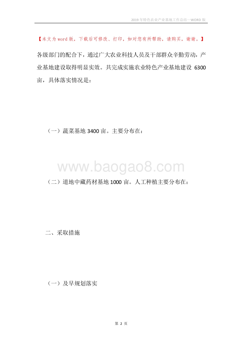 2019年特色农业产业基地工作总结.docx_第2页