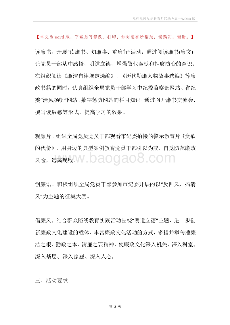 党性党风党纪教育月活动方案.docx_第2页