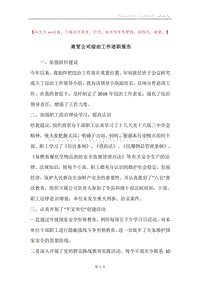 商贸公司综治工作述职报告.docx