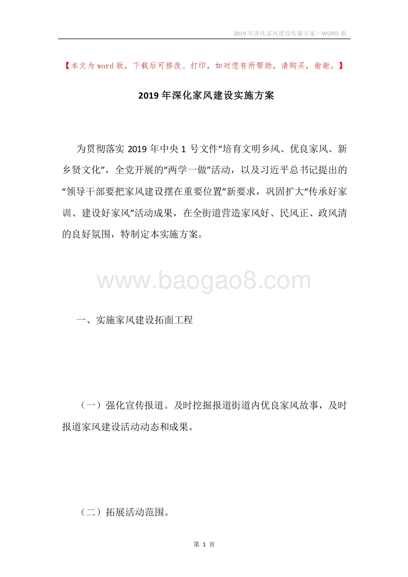 2019年深化家风建设实施方案.docx_第1页