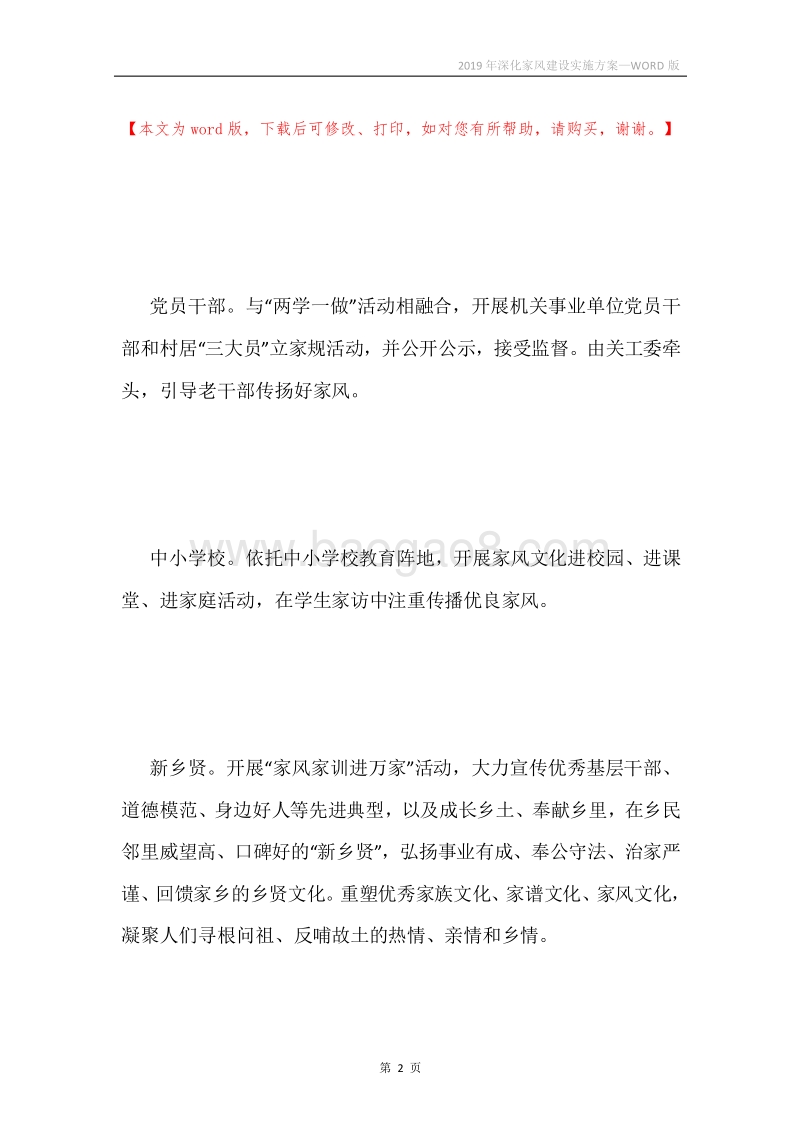2019年深化家风建设实施方案.docx_第2页
