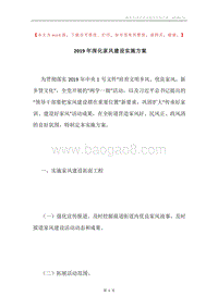 2019年深化家风建设实施方案.docx