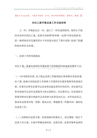 市纪工委开展巡查工作交流材料.docx