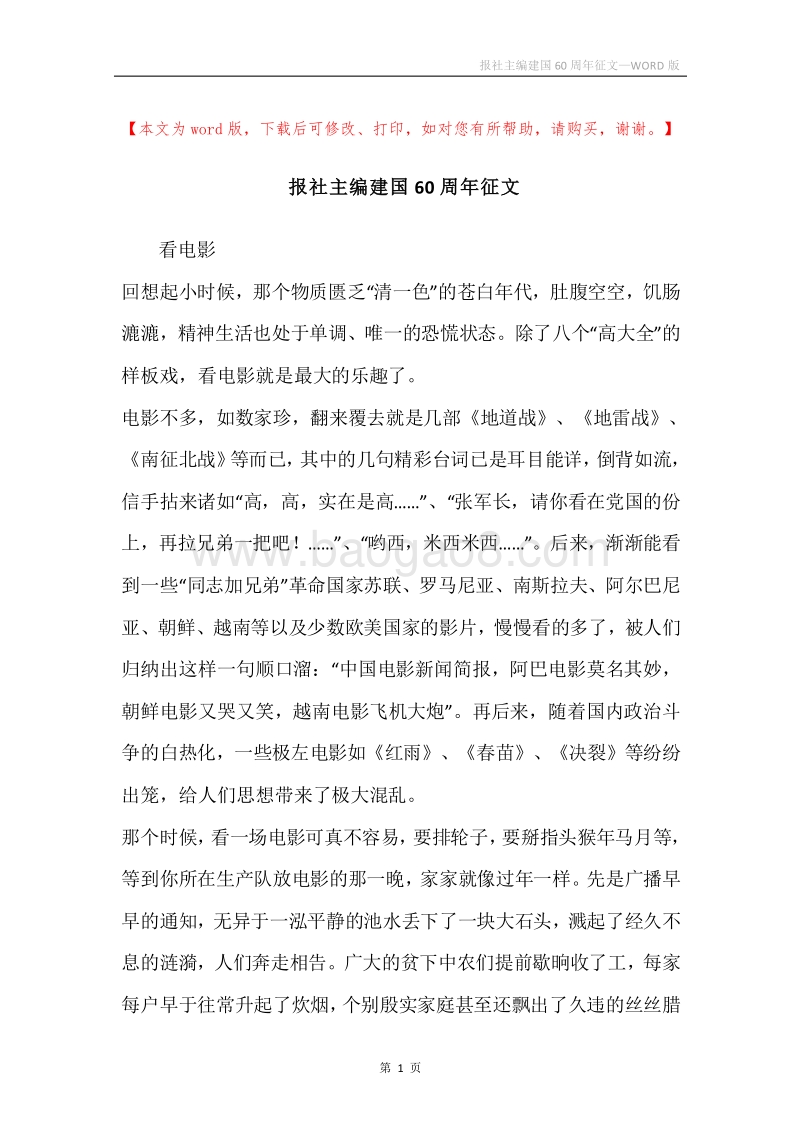 报社主编建国60周年征文.docx_第1页