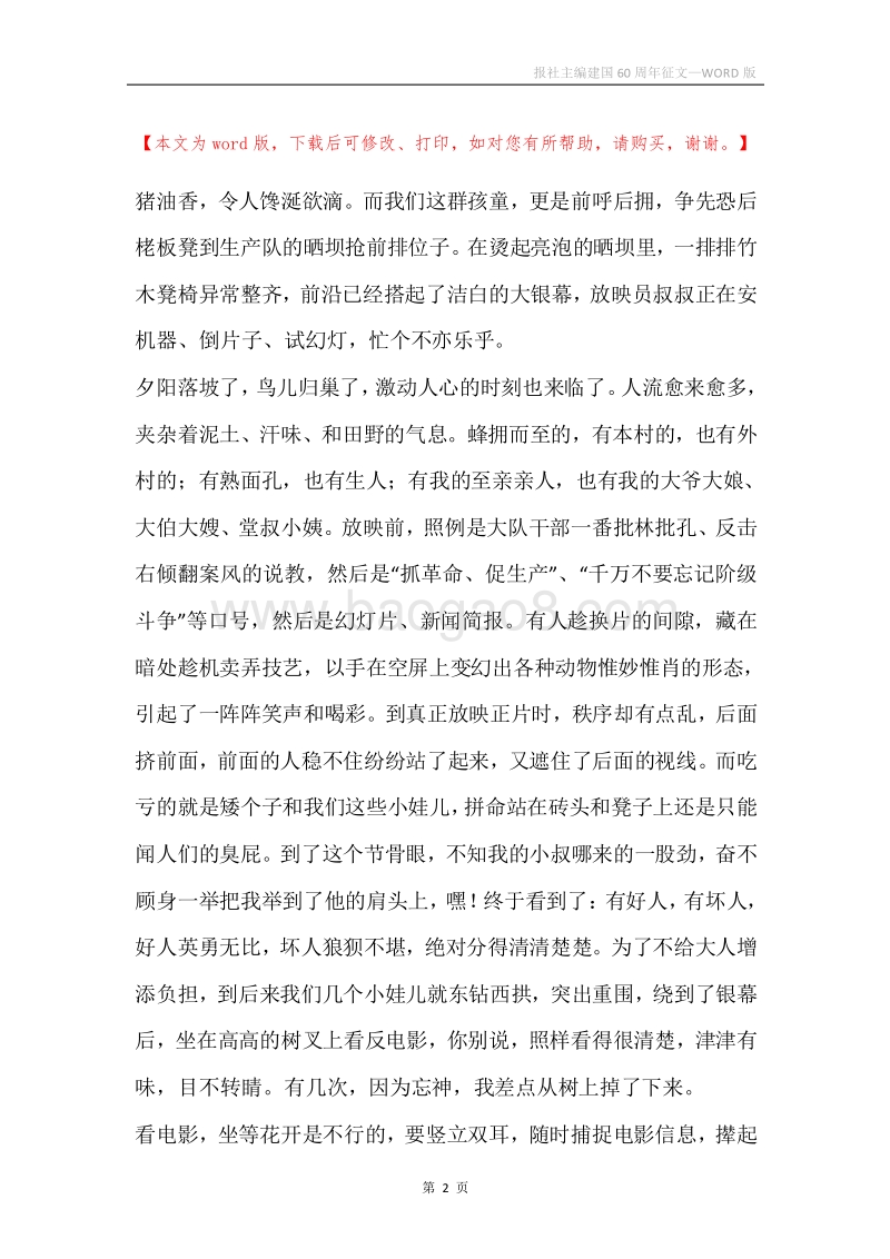 报社主编建国60周年征文.docx_第2页