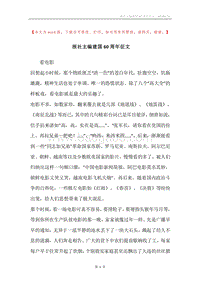 报社主编建国60周年征文.docx