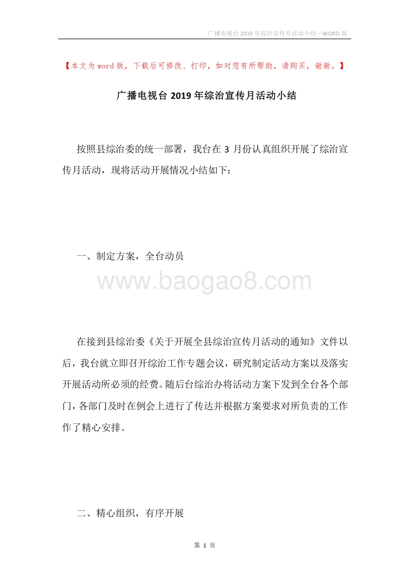 广播电视台2019年综治宣传月活动小结.docx_第1页