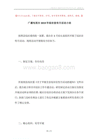 广播电视台2019年综治宣传月活动小结.docx