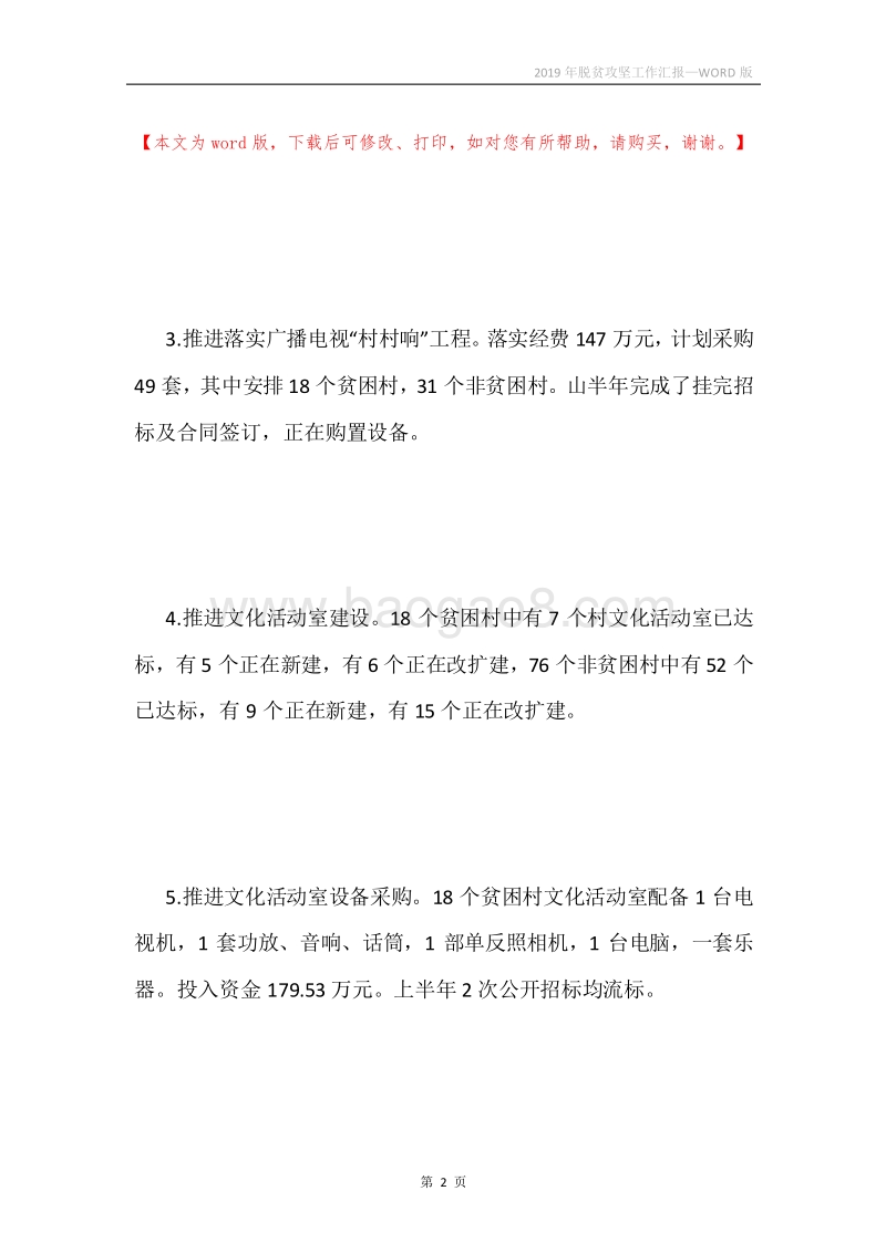 2019年脱贫攻坚工作汇报.docx_第2页