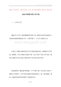 2019年脱贫攻坚工作汇报.docx