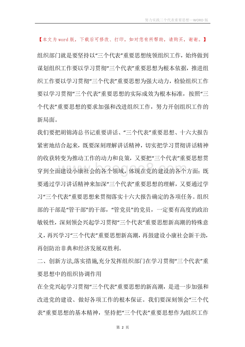 努力实践三个代表重要思想.docx_第2页