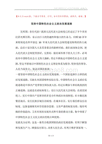 坚持中国特色社会主义政治发展道路.docx