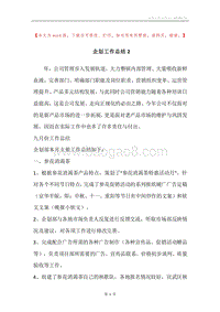 企划工作总结2.docx
