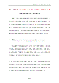 市农业局讯息公开工作年度总结.docx