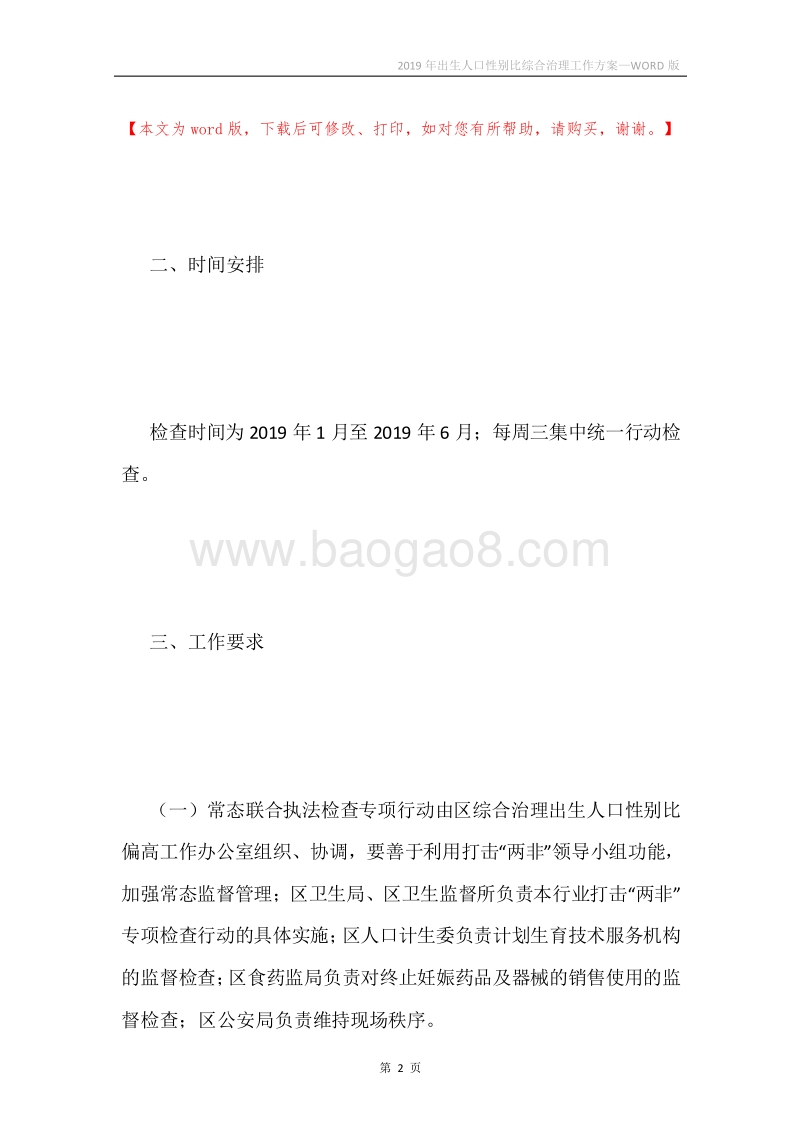2019年出生人口性别比综合治理工作方案.docx_第2页