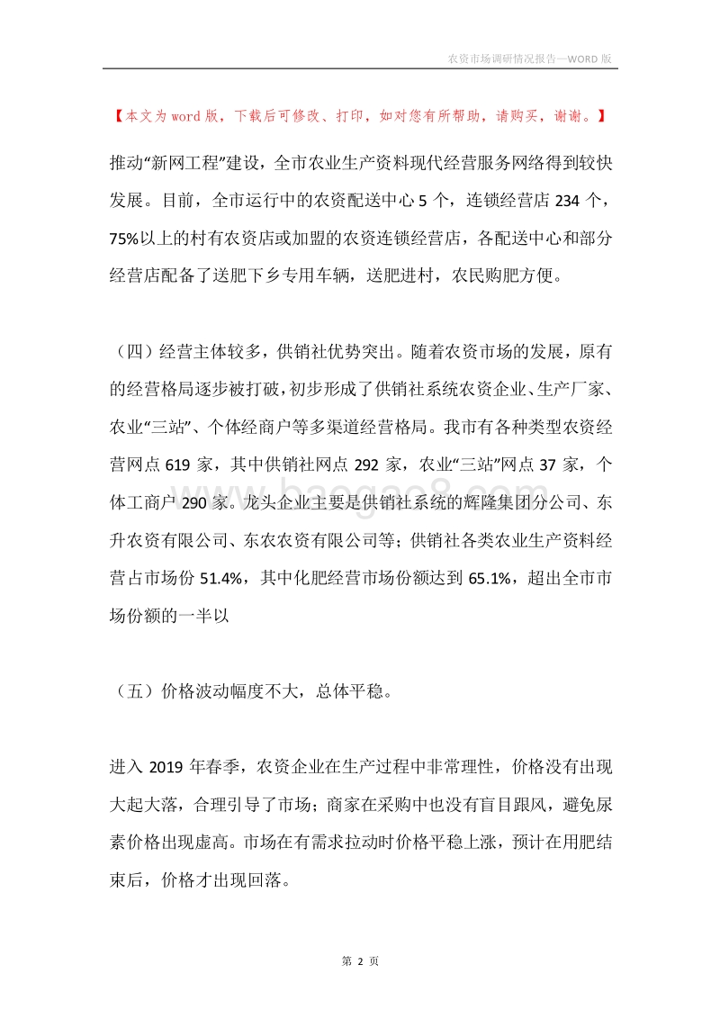 农资市场调研情况报告.docx_第2页