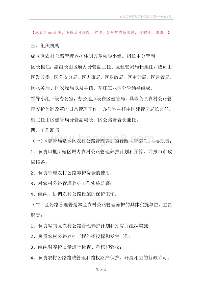 农村公路管理养护工作方案.docx_第2页