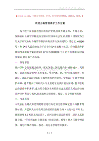 农村公路管理养护工作方案.docx