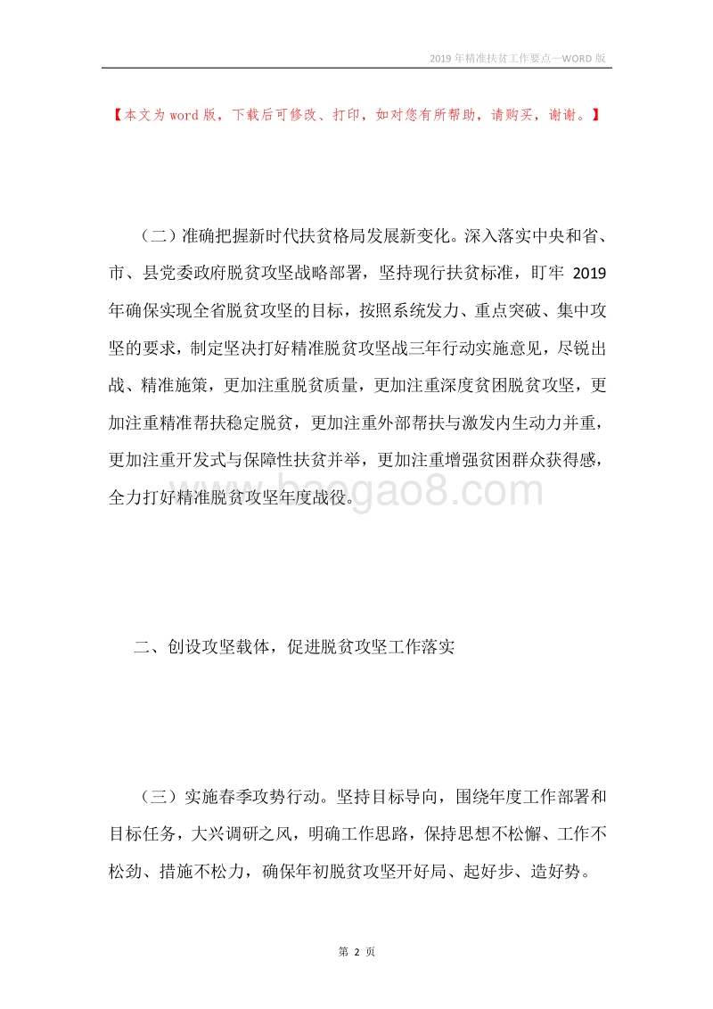 2019年精准扶贫工作要点.docx_第2页