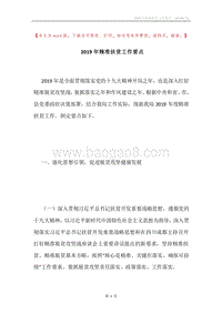 2019年精准扶贫工作要点.docx