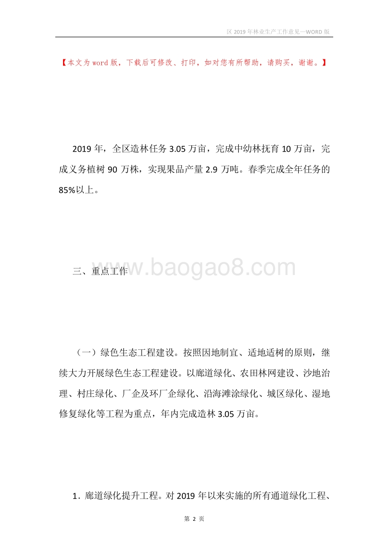 区2019年林业生产工作意见.docx_第2页