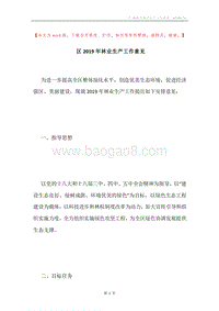 区2019年林业生产工作意见.docx