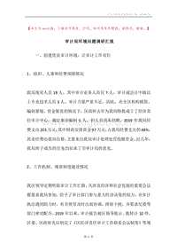 审计局环境问题调研汇报.docx