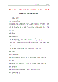 金融保险职业培训商业企划书2.docx