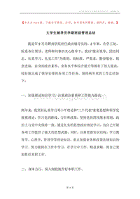 大学生辅导员学期班级管理总结.docx