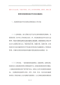 教育局民族团结进步年活动实施意见.docx
