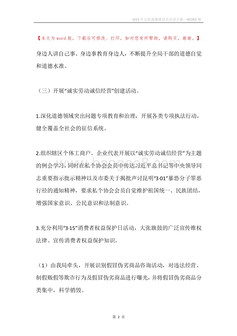 2019年公民道德建设月活动方案.docx_第2页