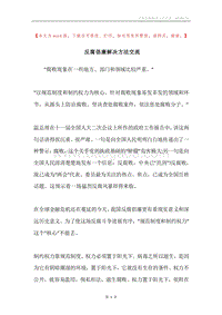反腐倡廉解决方法交流.docx