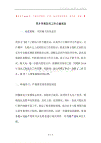 某乡开展防汛工作自查报告.docx