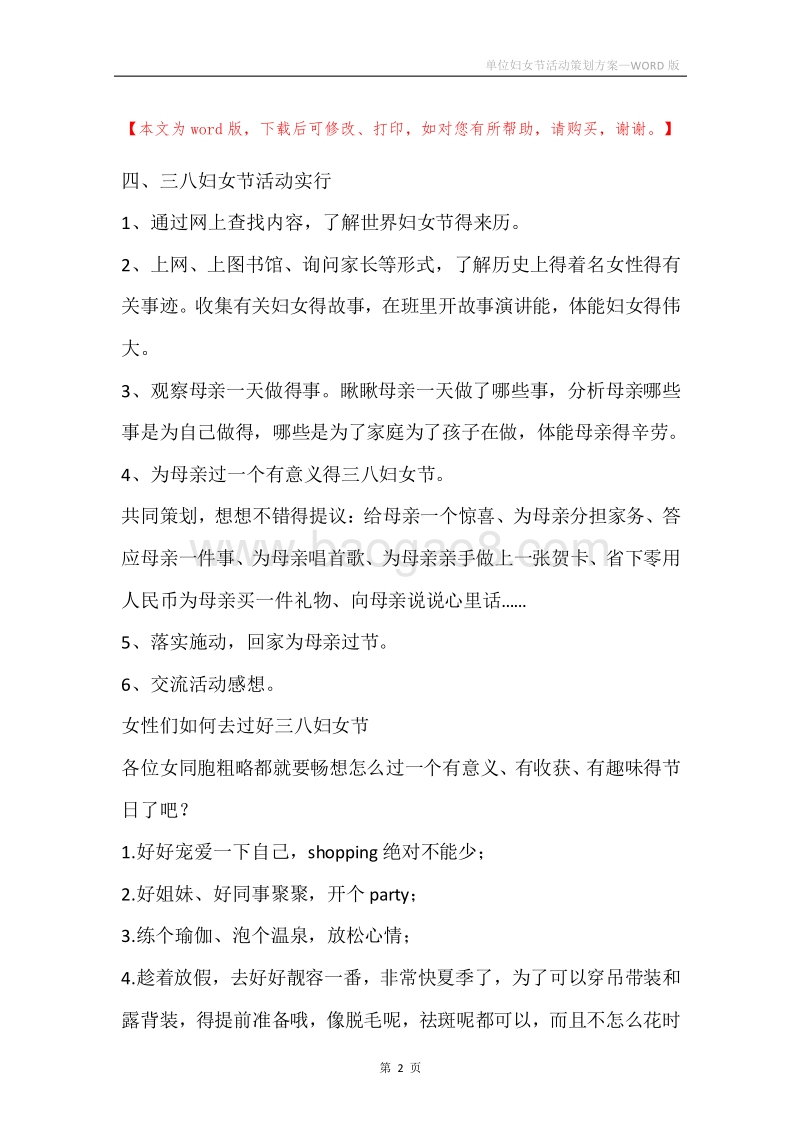 单位妇女节活动策划方案.docx_第2页