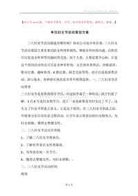 单位妇女节活动策划方案.docx